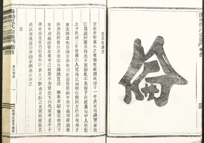 浙江金华婺城区汤塘范氏宗谱电子版PDF下载-中华家谱网