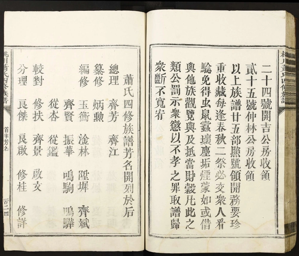 图片[5]-江西龙南桃川萧(肖)氏四修族谱电子版PDF下载-中华家谱网