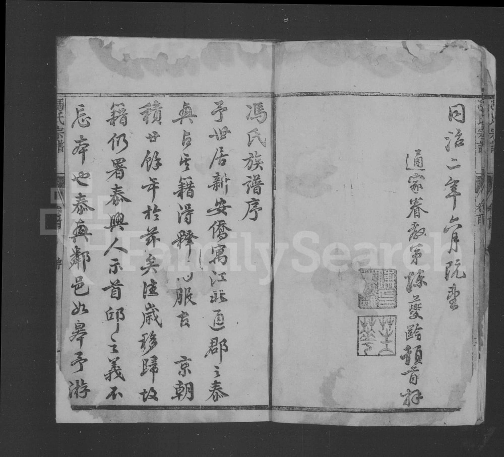 图片[1]-江苏如皋冯氏宗谱电子版PDF下载-中华家谱网