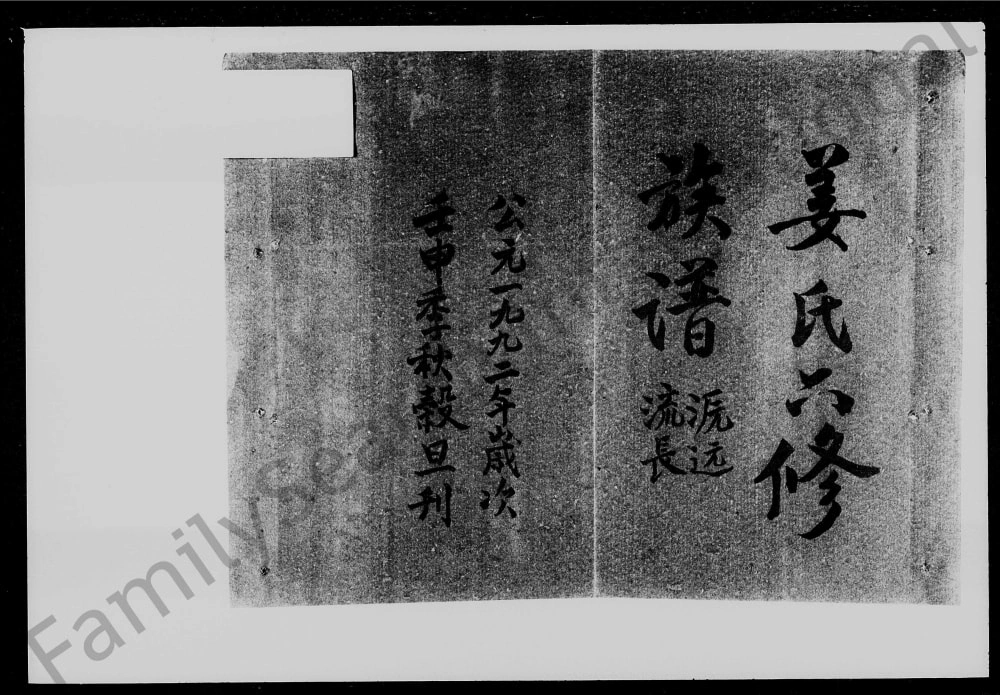 图片[1]-湖南邵阳流田姜氏六修族谱（敦伦堂）电子版PDF下载-中华家谱网