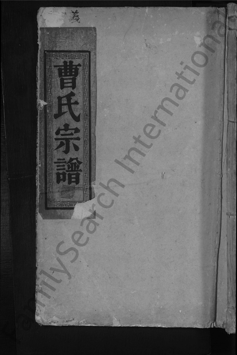 图片[1]-江西九江湖口县曹氏宗谱电子版PDF下载-中华家谱网