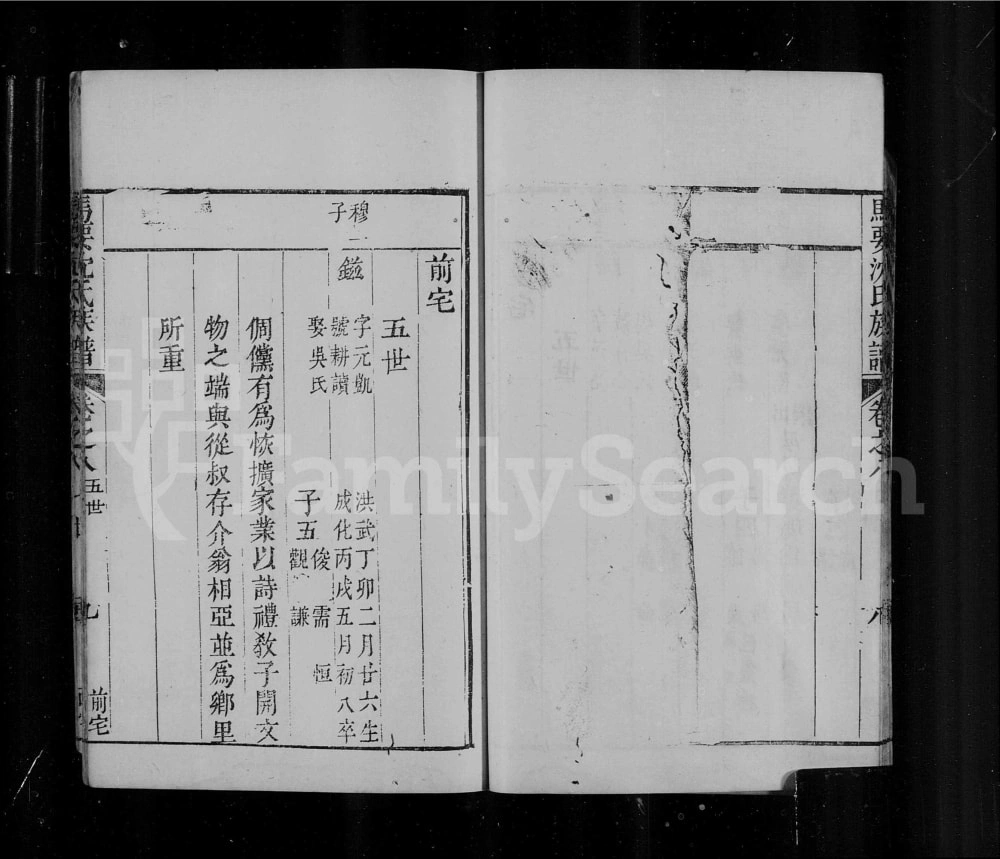 图片[6]-浙江湖州吴兴马要沈氏族谱（永思堂）电子版PDF下载-中华家谱网