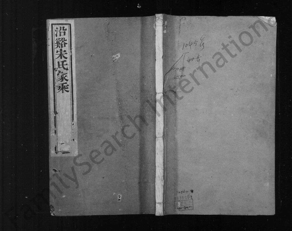 图片[1]-江苏常州晋陵沿溪宋氏家乘（广平堂）电子版PDF下载-中华家谱网