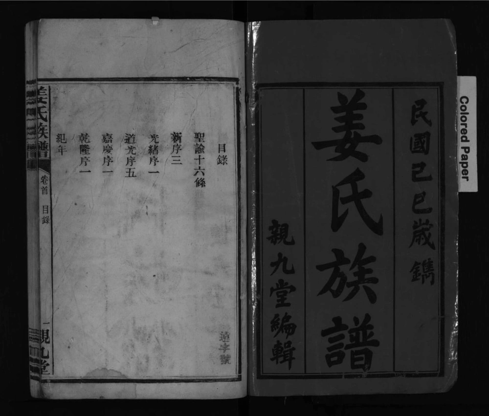 图片[2]-湖南岳阳湘阴姜氏族谱（亲九堂）电子版PDF下载-中华家谱网