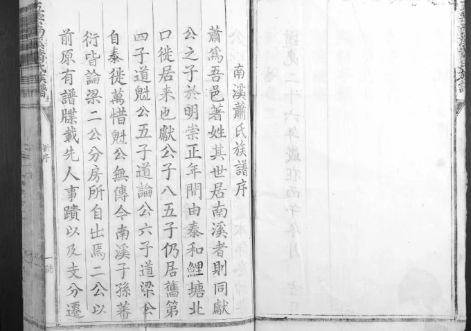 江西吉安泰和县五云南溪萧(肖)氏族谱电子版PDF下载-中华家谱网