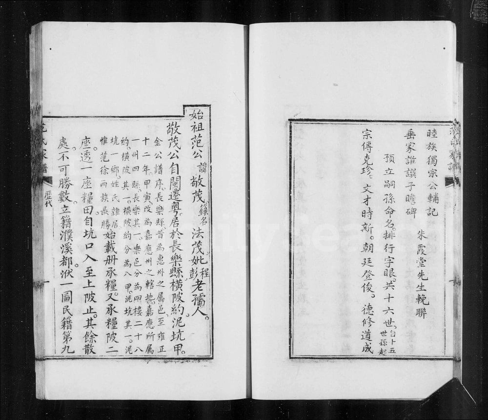 图片[2]-四川成都华阳范氏家谱电子版PDF下载-中华家谱网