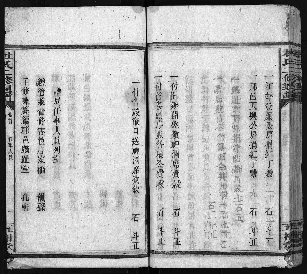 图片[4]-湖南零陵祁阳杜氏二修通谱（五相堂）电子版PDF下载-中华家谱网