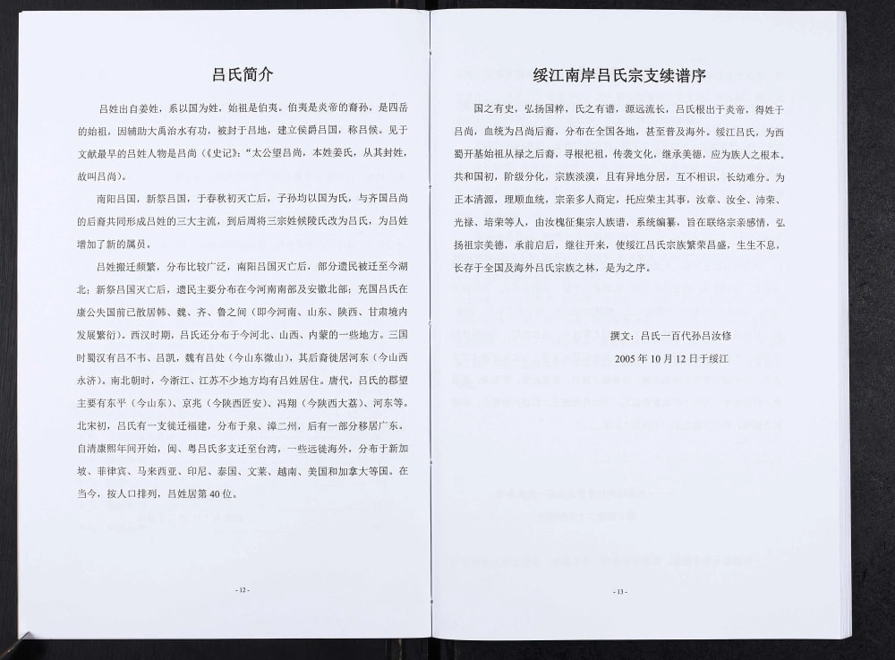 图片[3]-云南昭通绥江吕氏宗谱电子版PDF下载-中华家谱网