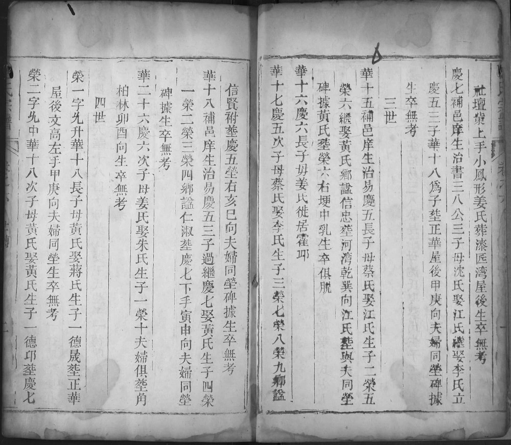 图片[7]-湖北黄冈浠水县望江范氏三修宗谱电子版PDF下载-中华家谱网