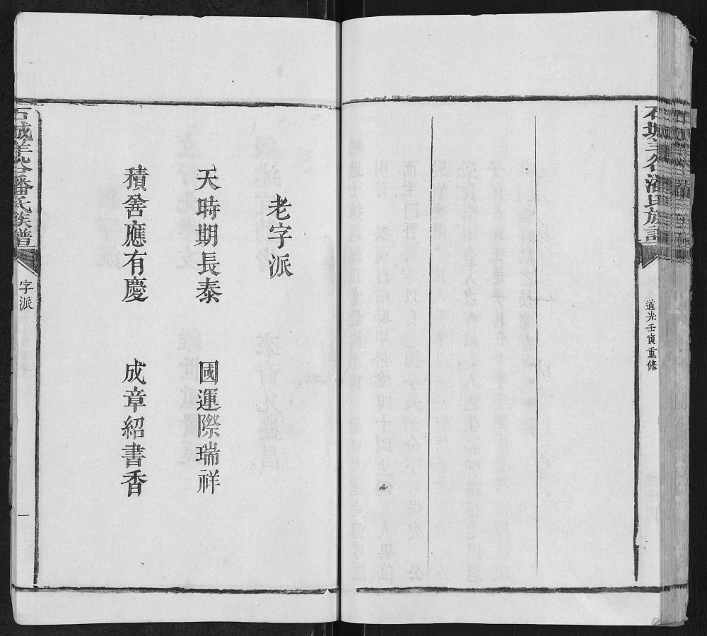 图片[3]-江西赣州石城羊谷潘氏族谱（荥阳堂）电子版PDF下载-中华家谱网