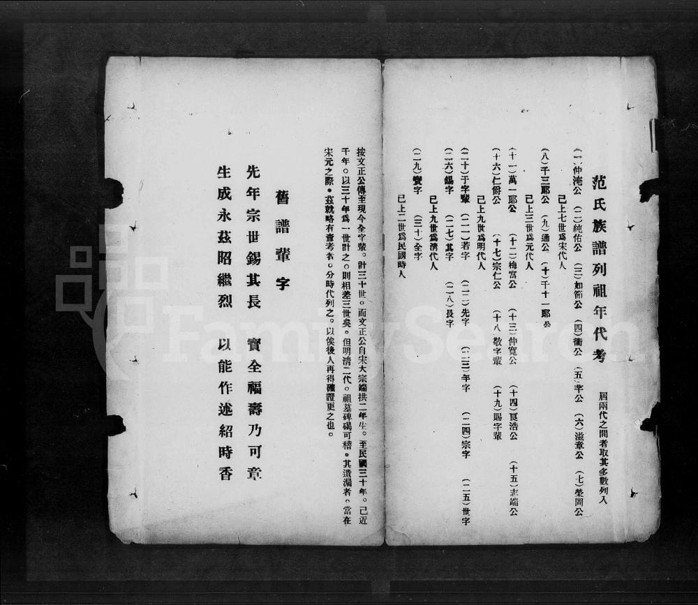 图片[4]-广东梅州大埔县范氏族谱电子版PDF下载-中华家谱网