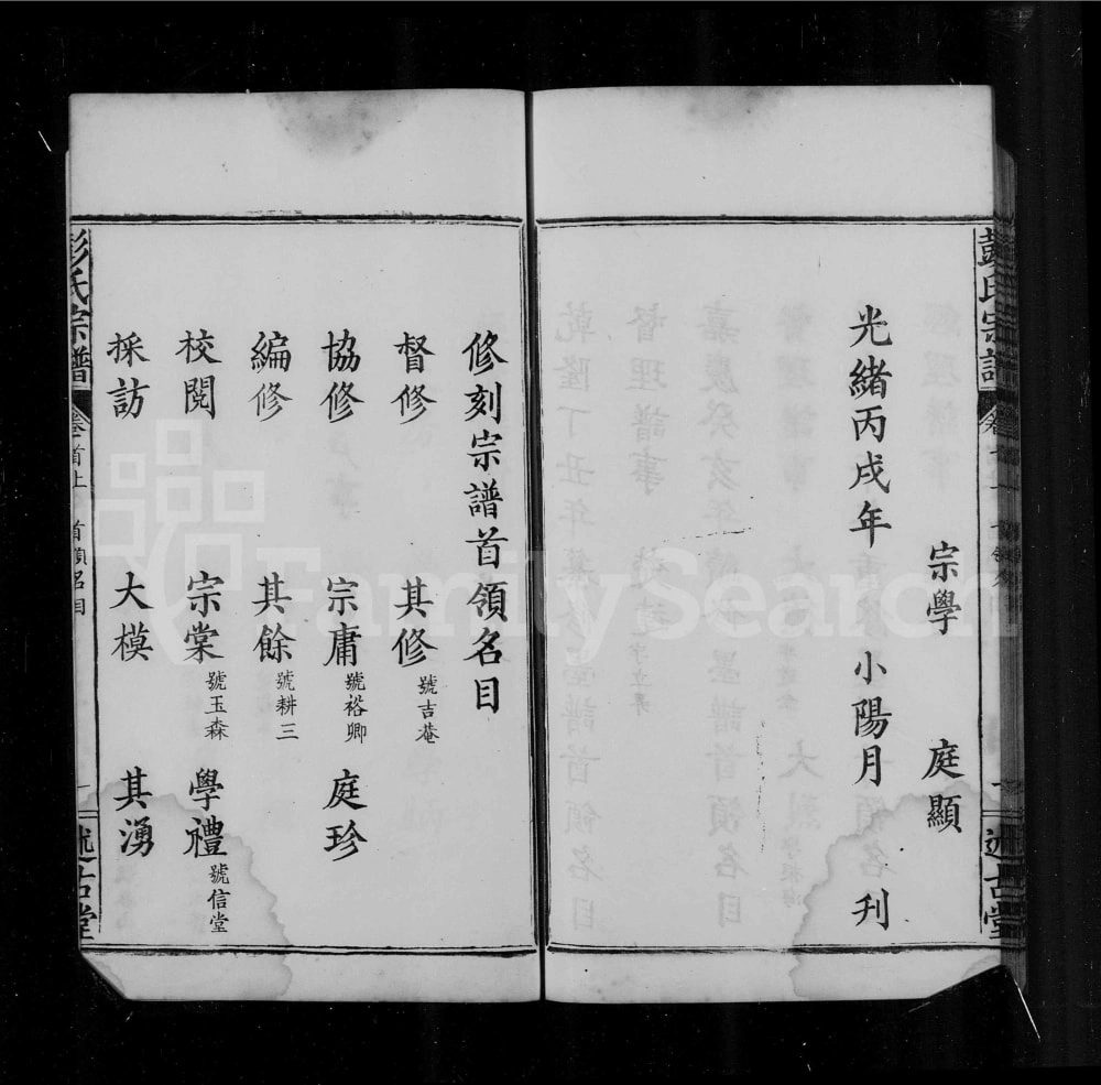 图片[5]-湖北武汉武昌葛仙镇彭氏宗谱（述古堂）电子版PDF下载-中华家谱网