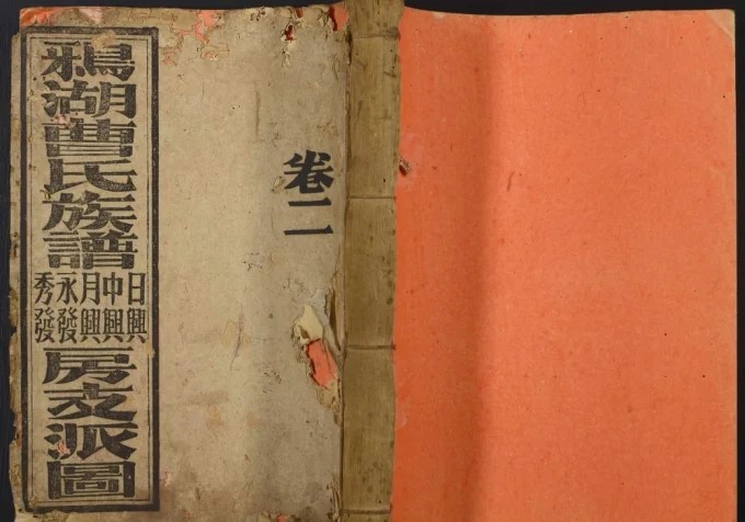 广东广州鸦湖曹氏族谱电子版PDF下载-中华家谱网