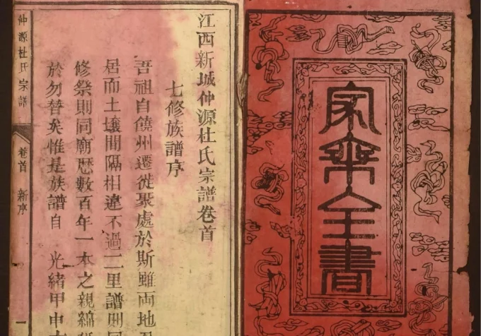 江西赣州大余县仲源杜氏宗谱电子版PDF下载-中华家谱网