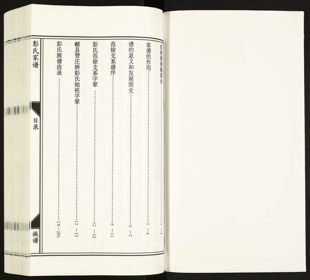 图片[2]-河北泊头彭氏族谱电子版PDF下载-中华家谱网