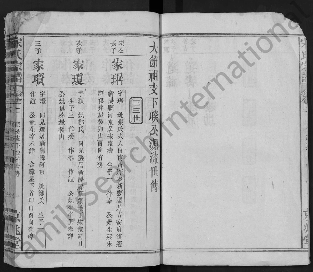 图片[7]-湖北武昌英山罗田宋氏宗谱（京兆堂）电子版PDF下载-中华家谱网