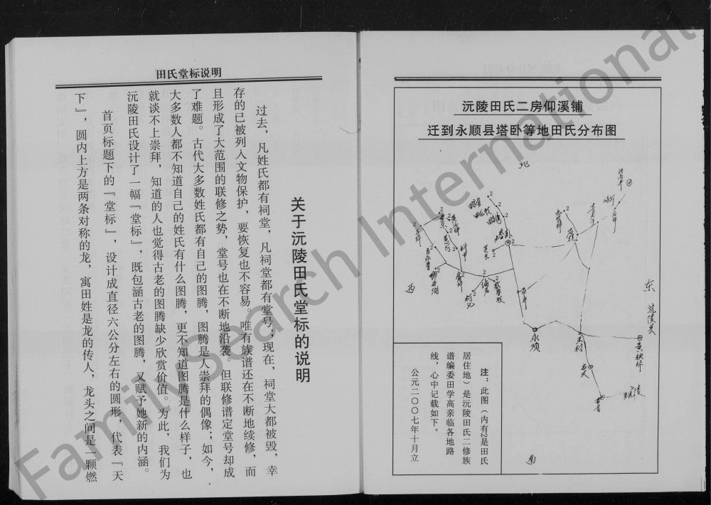 图片[5]-湖南怀化沅陵田氏族谱（紫荆堂）电子版PDF下载-中华家谱网