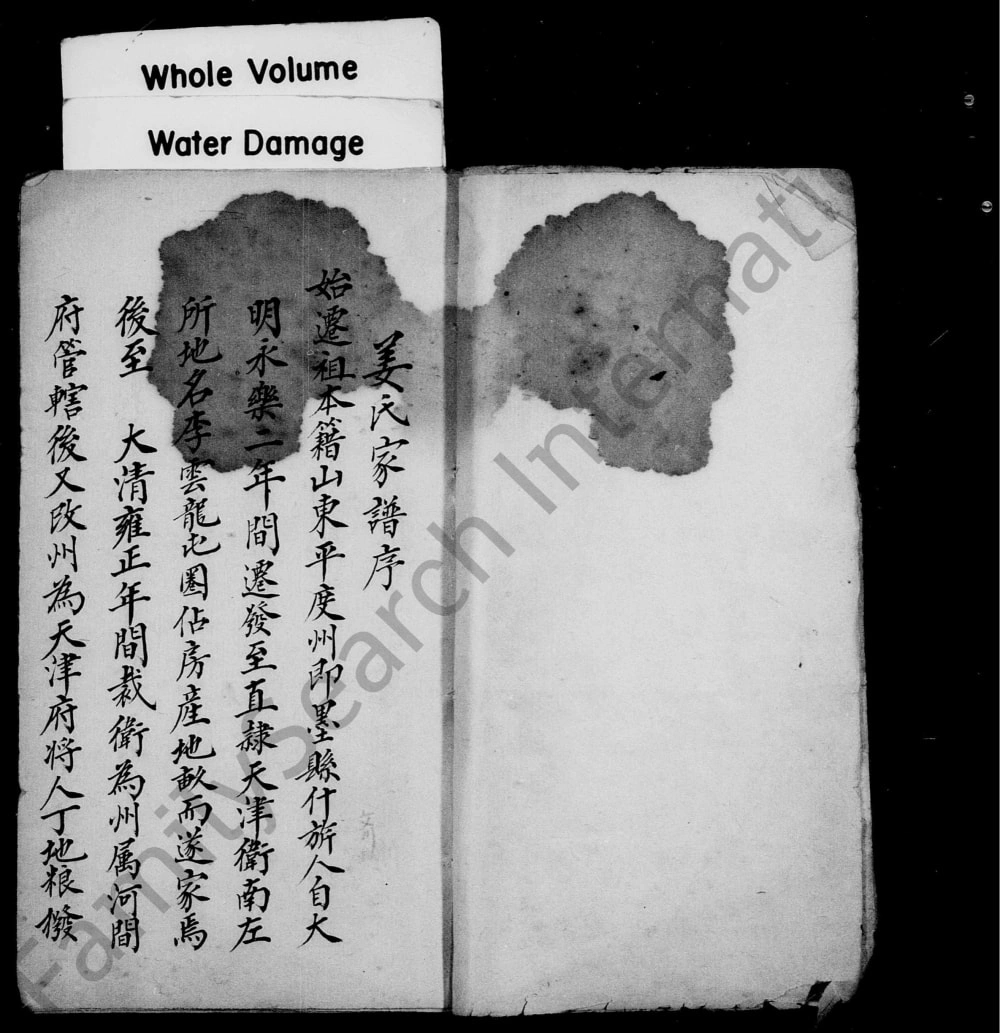 图片[1]-河北沧州青县姜氏家谱电子版PDF下载-中华家谱网