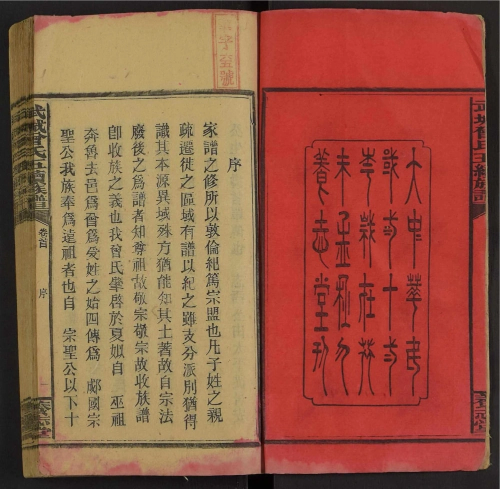 图片[2]-湖南邵阳武城曾氏五续族谱（养志堂）电子版PDF下载-中华家谱网