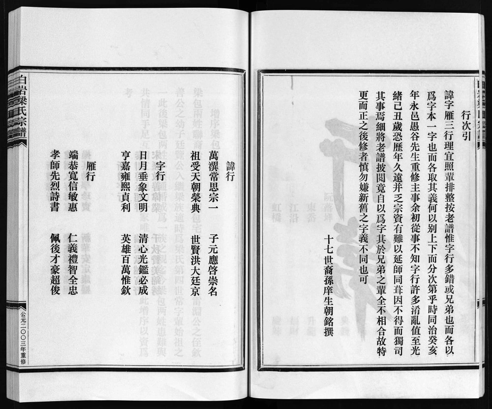 图片[4]-浙江乐清白岩梁氏宗谱（合订版）电子版PDF下载-中华家谱网