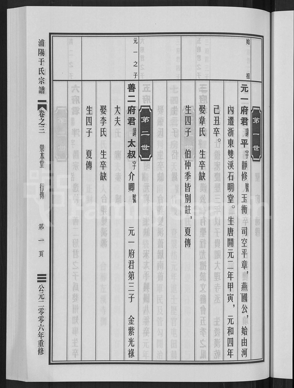 图片[5]-浙江金华浦江县浦阳于氏宗谱（崇本堂）电子版PDF下载-中华家谱网
