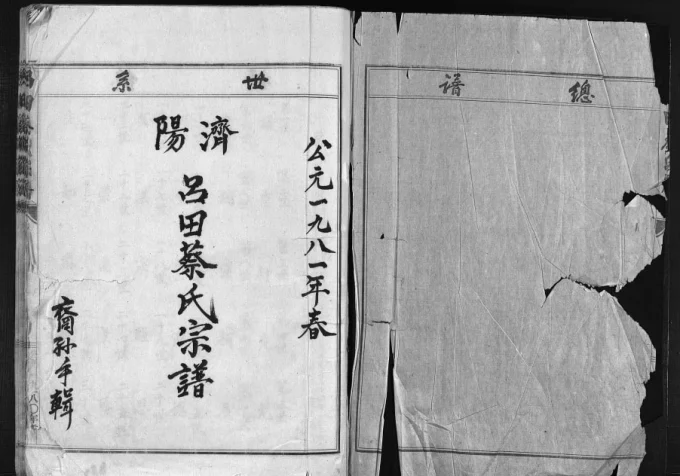 浙江乐清吕田蔡氏宗谱电子版PDF下载-中华家谱网