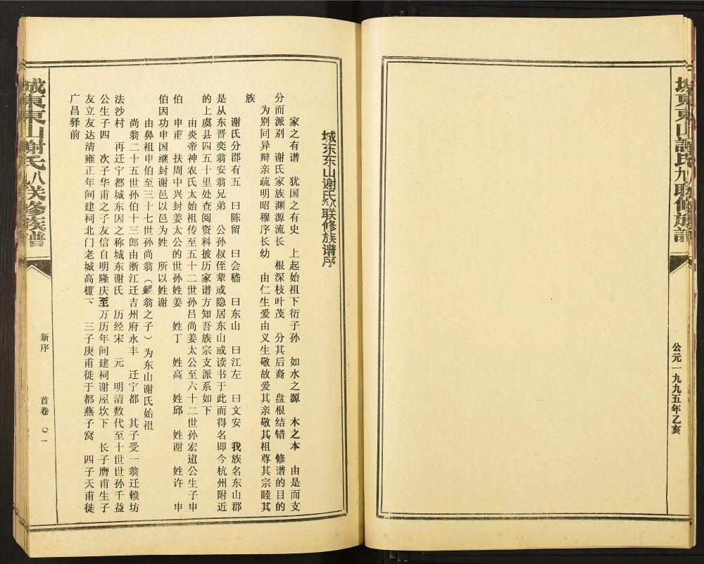 图片[2]-江西赣州宁都县城东东山谢氏八九联修族谱电子版PDF下载-中华家谱网