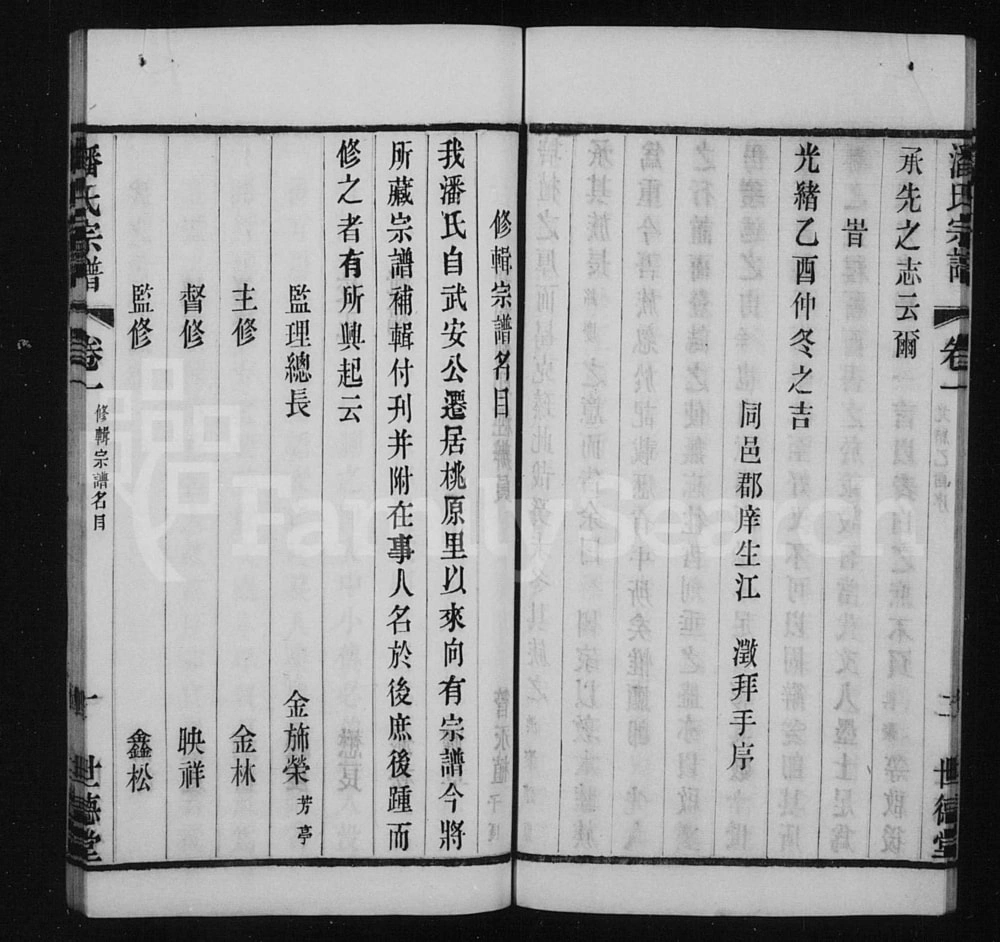 图片[3]-江苏常州毘陵桃原里潘氏宗谱（世德堂）电子版PDF下载-中华家谱网