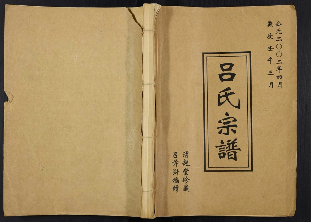 图片[1]-江苏常州吕家村吕氏宗谱（渭起堂）电子版PDF下载-中华家谱网