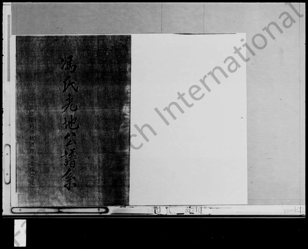 图片[1]-海南琼海冯氏族谱光地公谱系（大树堂）电子版PDF下载-中华家谱网