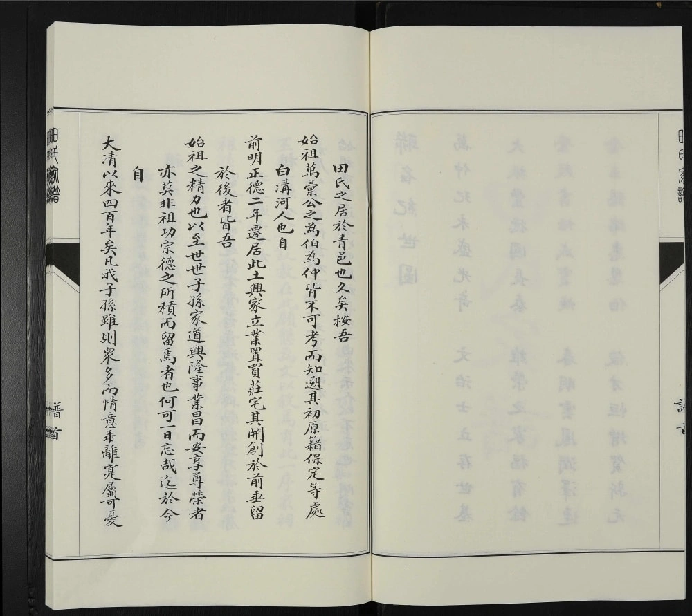 图片[3]-山东青州田氏宗谱电子版PDF下载-中华家谱网