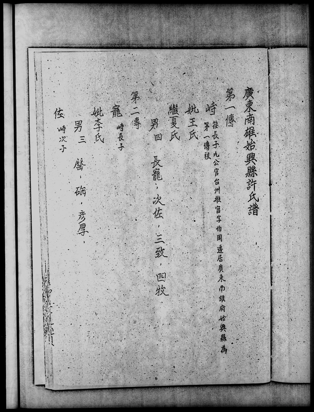 图片[7]-广东番禺潭山许氏族志电子版PDF下载-中华家谱网