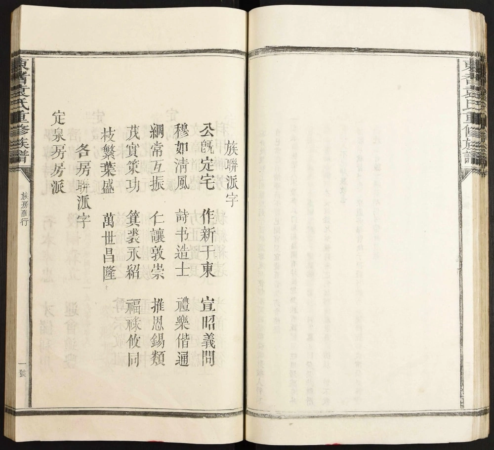 图片[3]-江西抚州崇仁县东耆袁氏重修族谱电子版PDF下载-中华家谱网