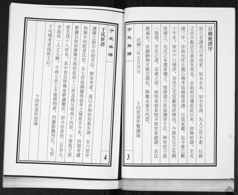 图片[4]-山东青岛即墨西时于庄于氏族谱（追远堂）电子版PDF下载-中华家谱网