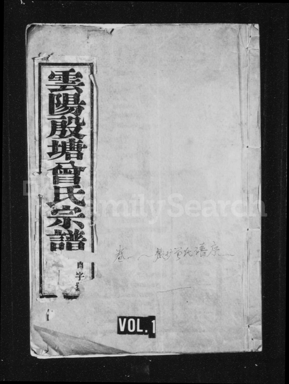 图片[1]-江苏丹阳云阳殷塘曾氏宗谱（孝思堂）电子版PDF下载-中华家谱网