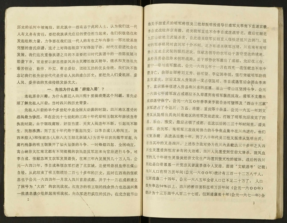 图片[4]-四川南充营山唐氏宗谱电子版PDF下载-中华家谱网