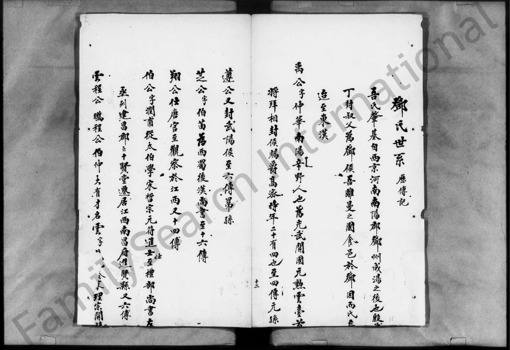 图片[3]-广东佛山顺德龙山乡邓氏族谱电子版PDF下载-中华家谱网