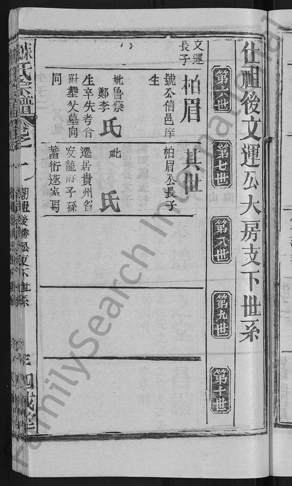 图片[8]-湖北黄冈苏氏宗谱（四戒堂）电子版PDF下载-中华家谱网