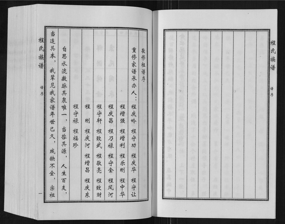 图片[5]-山东济南历城马官寨程氏族谱电子版PDF下载-中华家谱网