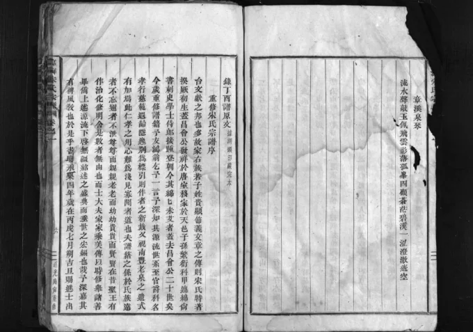 浙江临海宋氏宗谱电子版PDF下载-中华家谱网