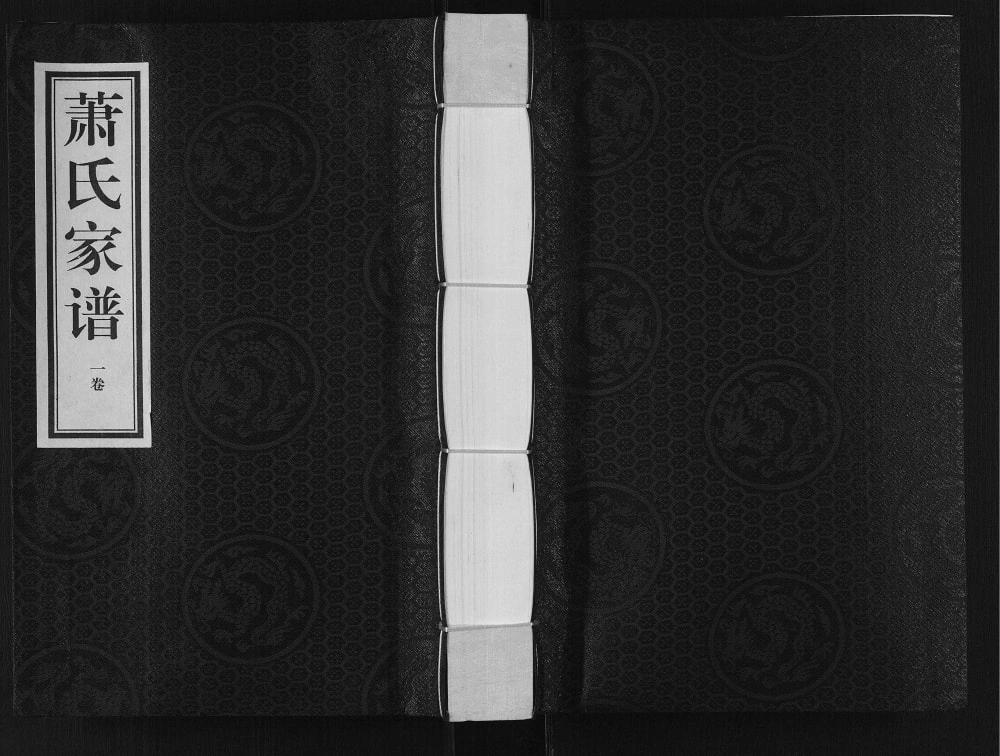 图片[1]-河北沧州孟村县北萧庄子萧(肖)氏家谱电子版PDF下载-中华家谱网