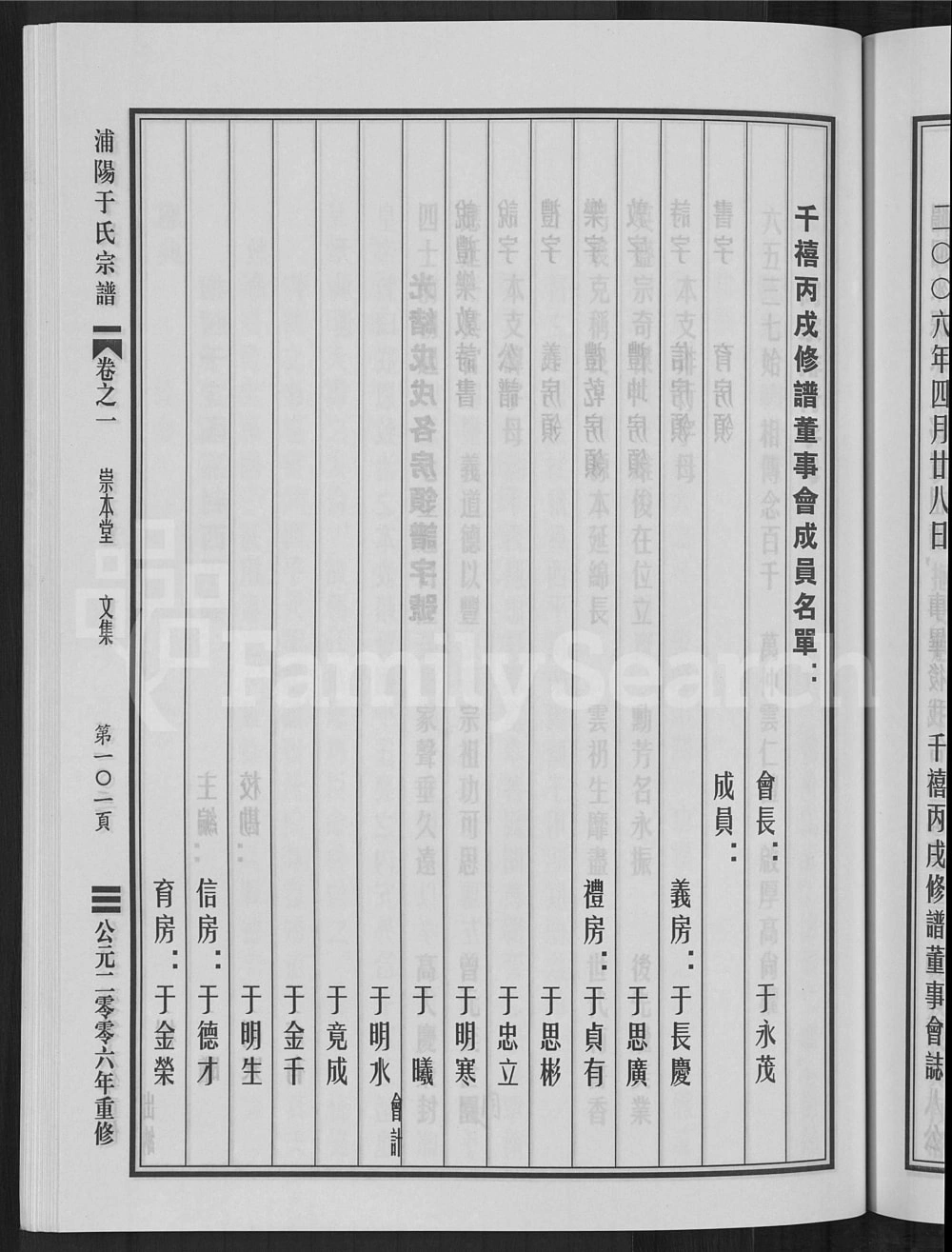 图片[3]-浙江金华浦江县浦阳于氏宗谱（崇本堂）电子版PDF下载-中华家谱网