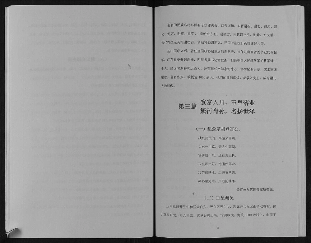 图片[4]-重庆开州区开县天白玉皇谢氏支谱电子版PDF下载-中华家谱网