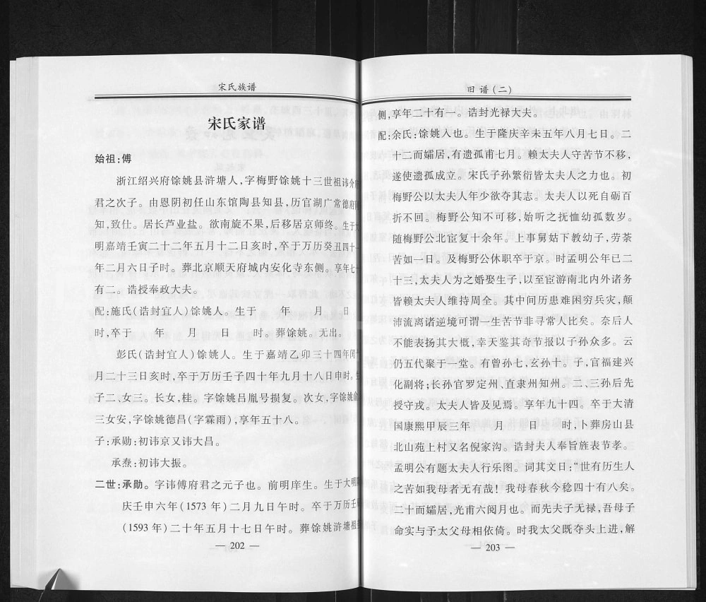 图片[5]-浙江余姚沧州余姚宋氏族谱（敦睦堂）电子版PDF下载-中华家谱网