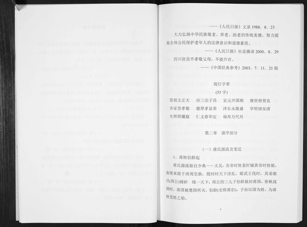 图片[3]-四川广安岳池蒋氏族谱电子版PDF下载-中华家谱网