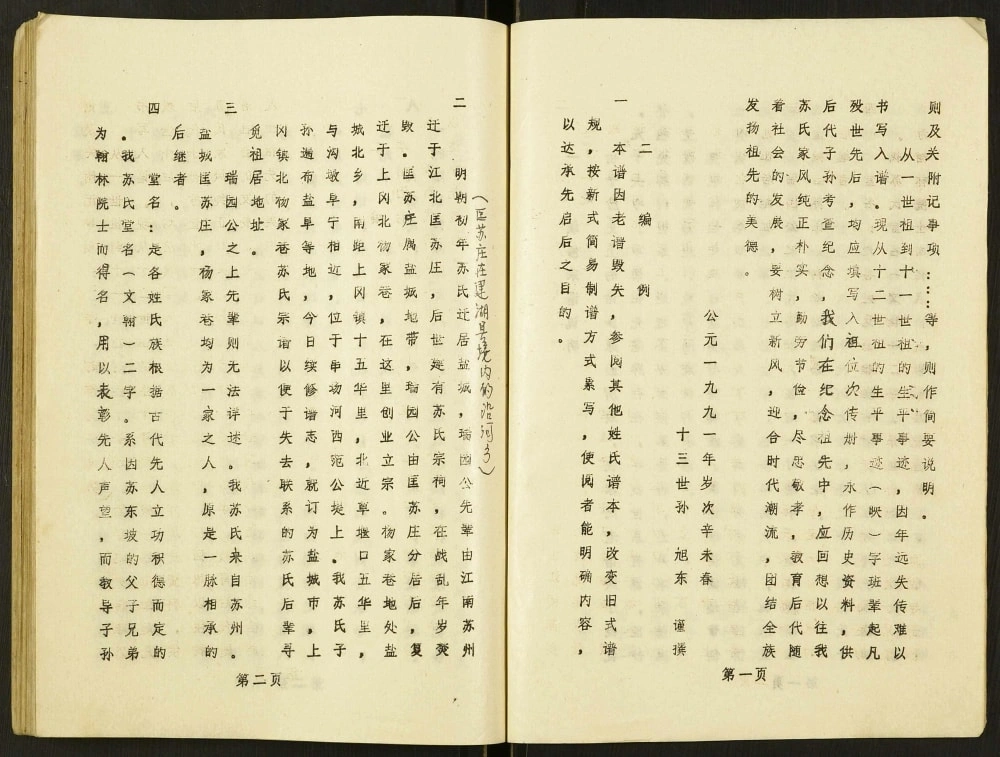 图片[4]-江苏盐城上冈镇北杨家巷苏氏宗谱续修本电子版PDF下载-中华家谱网