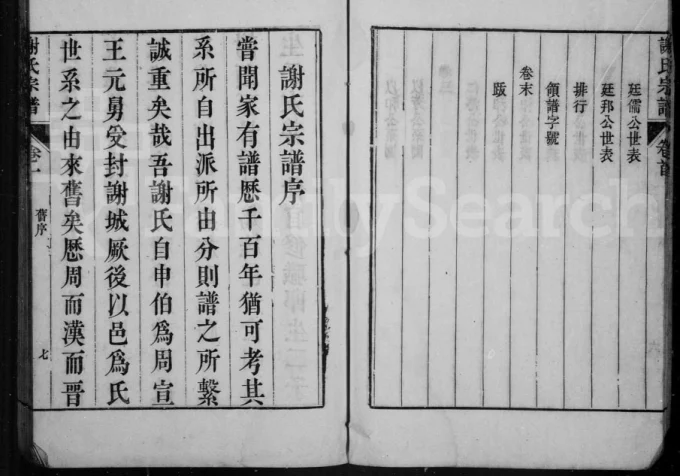 安徽宣城旌德谢氏宗谱电子版PDF下载-中华家谱网