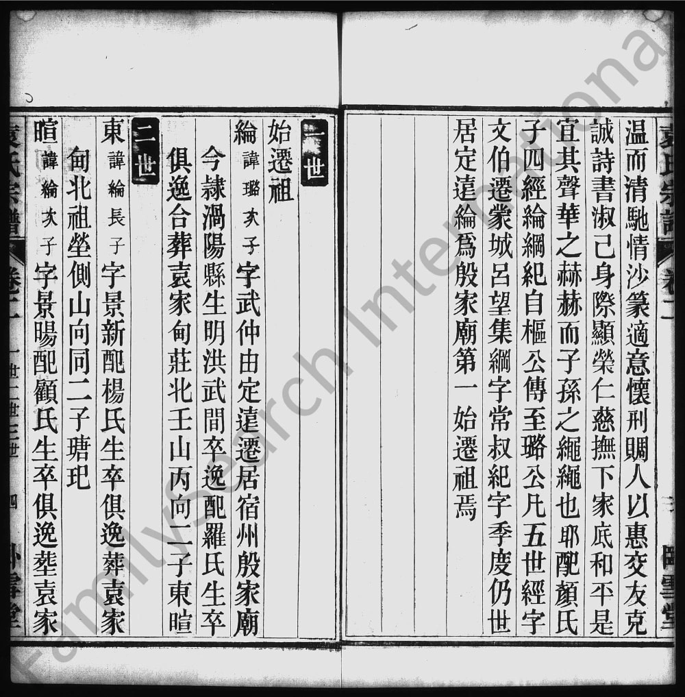 图片[4]-安徽涡阳蒙城袁氏宗谱（卧雪堂）电子版PDF下载-中华家谱网