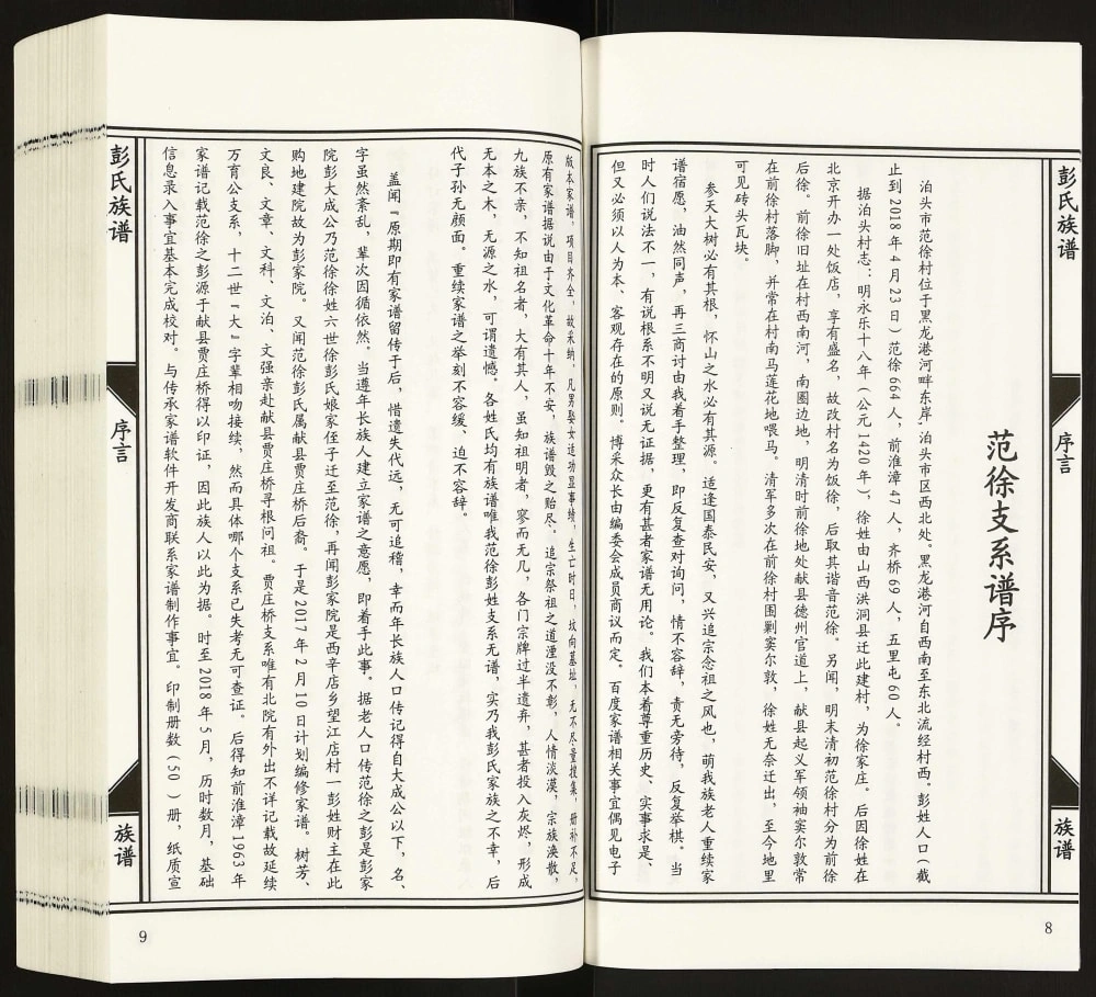 图片[7]-河北泊头彭氏族谱电子版PDF下载-中华家谱网