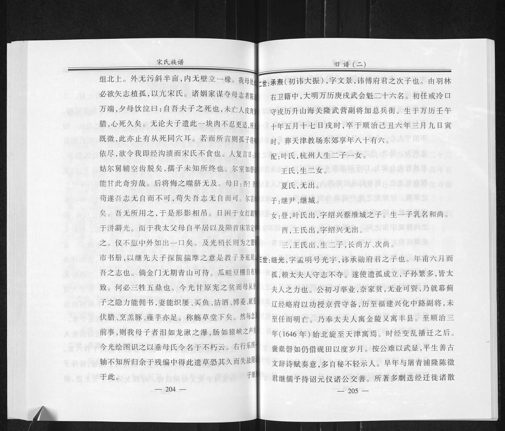 图片[6]-浙江余姚沧州余姚宋氏族谱（敦睦堂）电子版PDF下载-中华家谱网